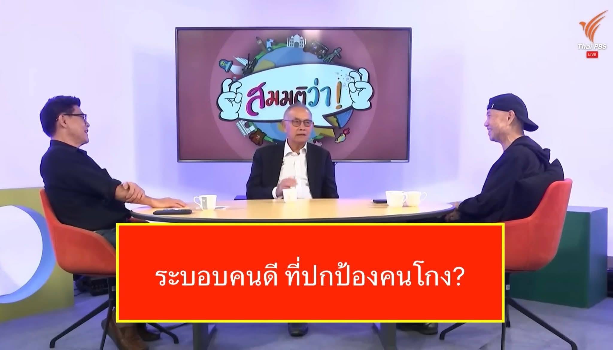 20260604_3 อ่านนี้ ฟังนั้นแล้ววันเสาร์นี้  ที่ ๖ เดือน ๖ ก่อน ๖โมงเย็น  ไปกระดิกหมากันครับ ...  OnThaiCorruption ...