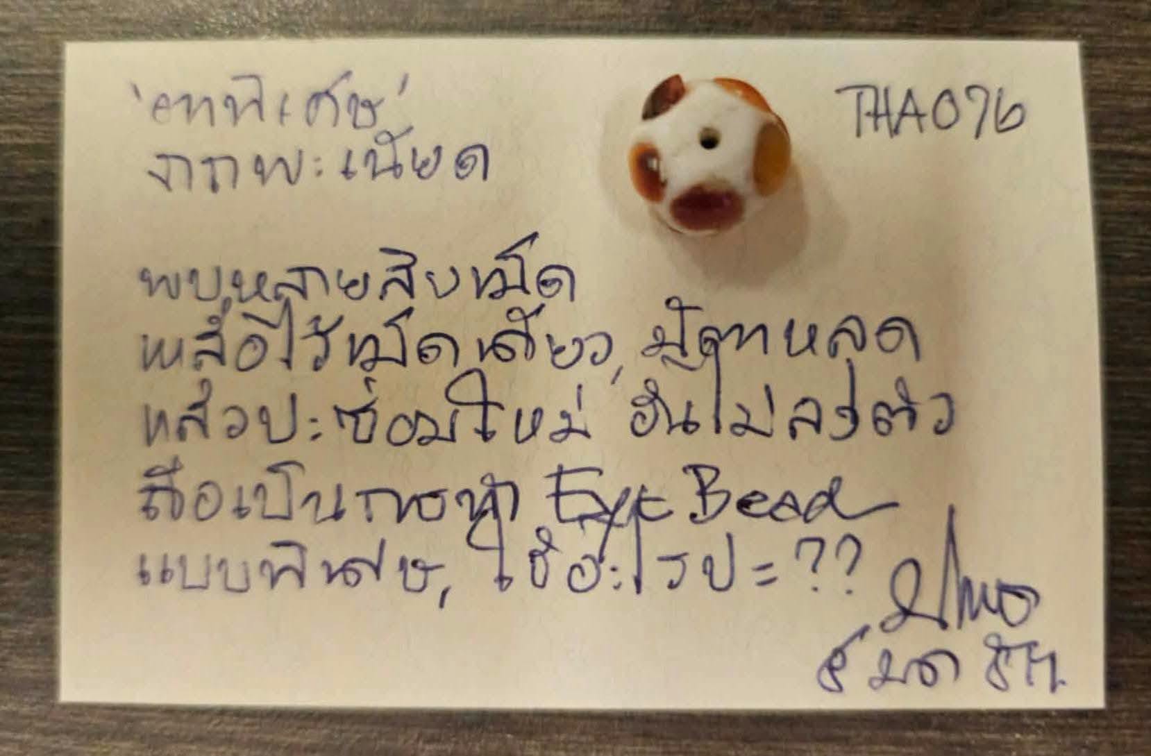 20260811_5 แล้วนี้ละครับ ?  AnotherAmazingBead