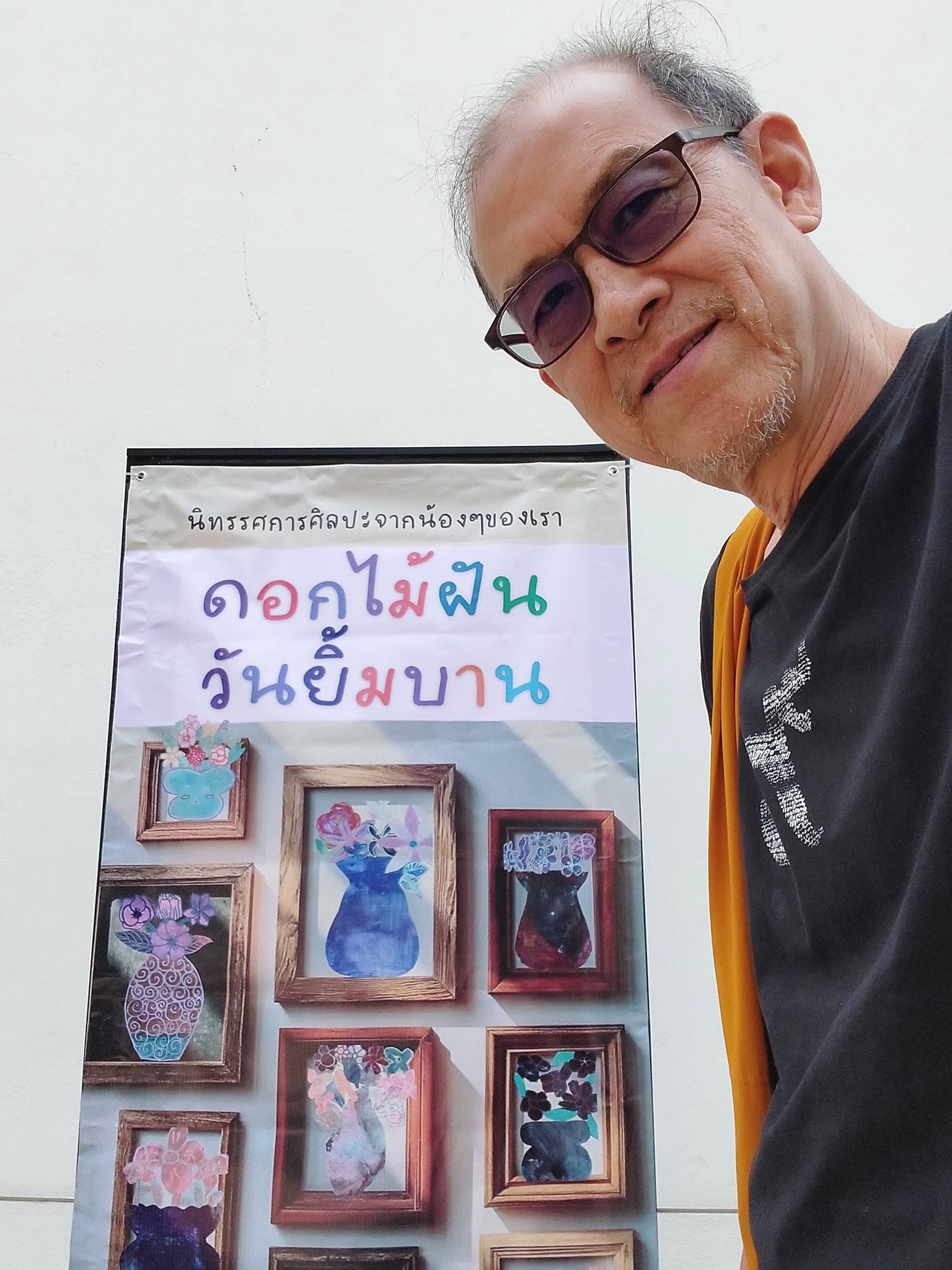 20260111_5 ควันหลงวันเด็กไปร่วมฝันยิ้มบานกันเย็นนี้  Flowers&SmilesOfDream