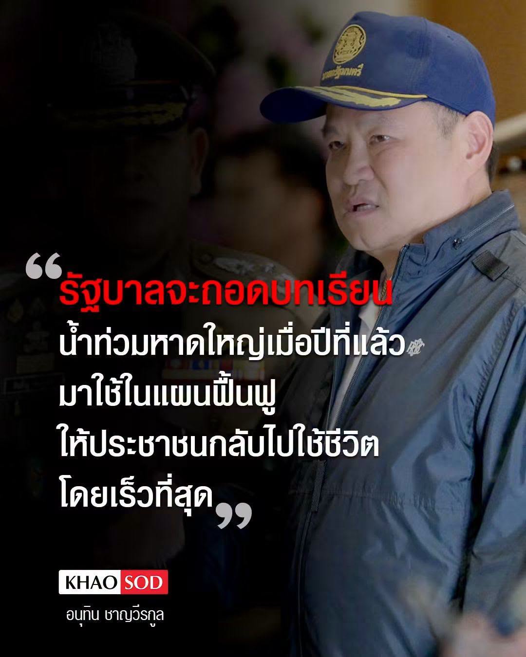 20260927_7 ๕ คน ๕ แนวแล้วครับพี่น้อง !!!  5 DirectionsOnThisDisaster !!!