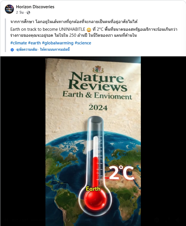 20261025_9 นี้น่าจะใกล้จริง ... อีก ๕๐ ปีข้างหน้านี้เองครับ ... ที่โลกนี้มนุษย์จะอยู่กันแทบไม่ได้  IfThisIsTrueToHappen50YearsOn ... UnInhabitableEarth